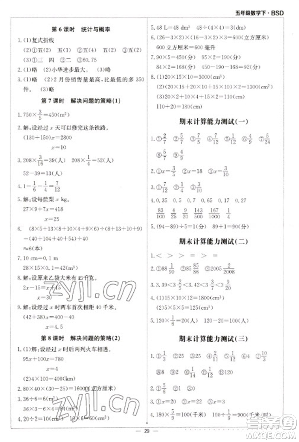 北京教育出版社2023本真圖書計算小達(dá)人五年級下冊數(shù)學(xué)北師大版參考答案