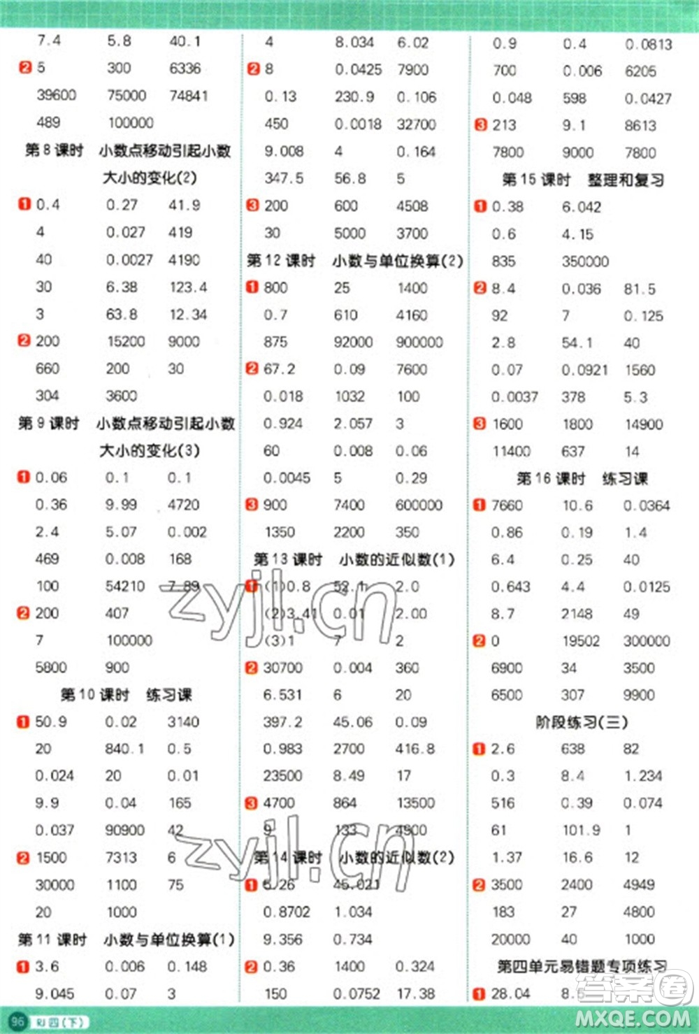 江西教育出版社2023陽光同學計算小達人四年級下冊數(shù)學人教版參考答案