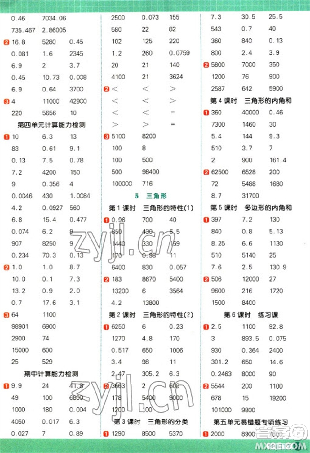 江西教育出版社2023陽光同學計算小達人四年級下冊數(shù)學人教版參考答案