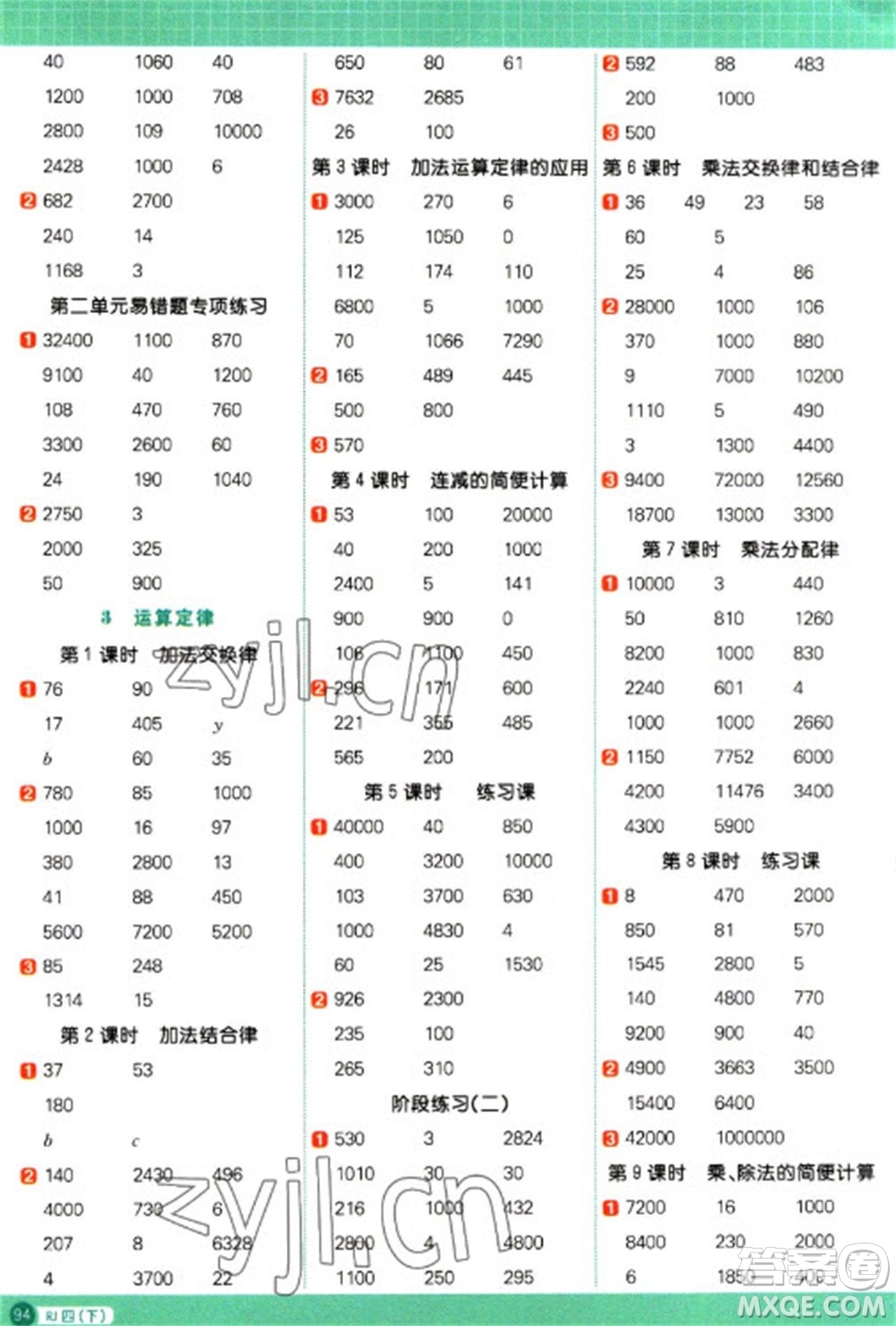 江西教育出版社2023陽光同學計算小達人四年級下冊數(shù)學人教版參考答案