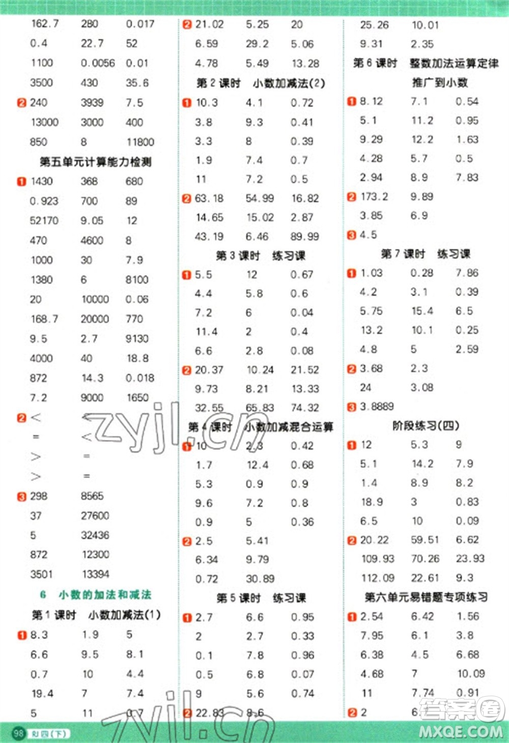 江西教育出版社2023陽光同學計算小達人四年級下冊數(shù)學人教版參考答案