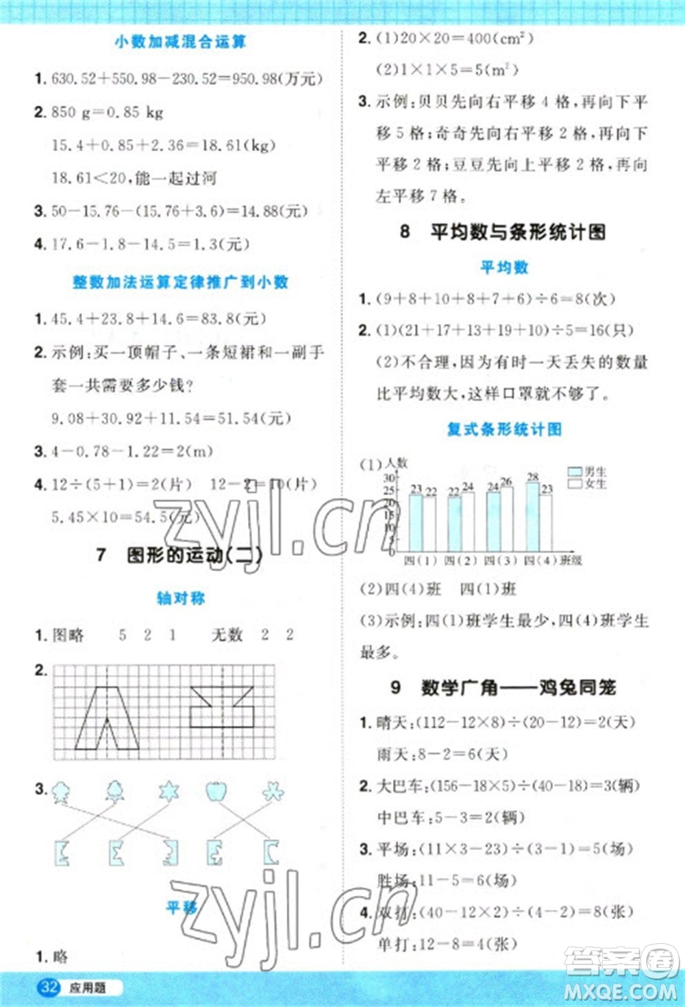 江西教育出版社2023陽光同學計算小達人四年級下冊數(shù)學人教版參考答案