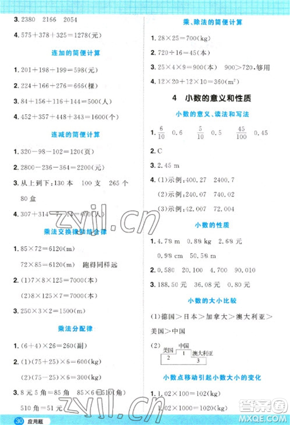 江西教育出版社2023陽光同學計算小達人四年級下冊數(shù)學人教版參考答案