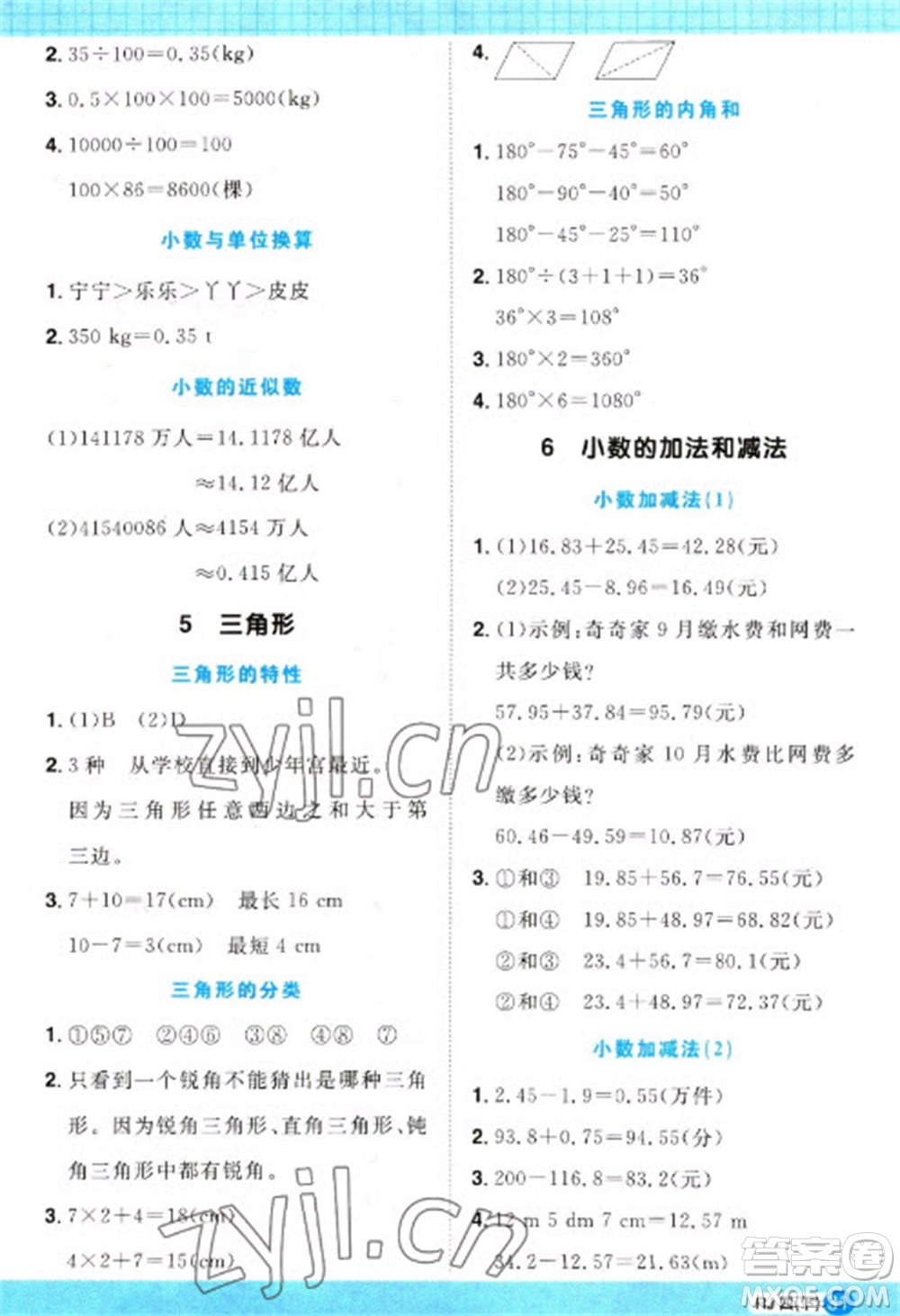 江西教育出版社2023陽光同學計算小達人四年級下冊數(shù)學人教版參考答案