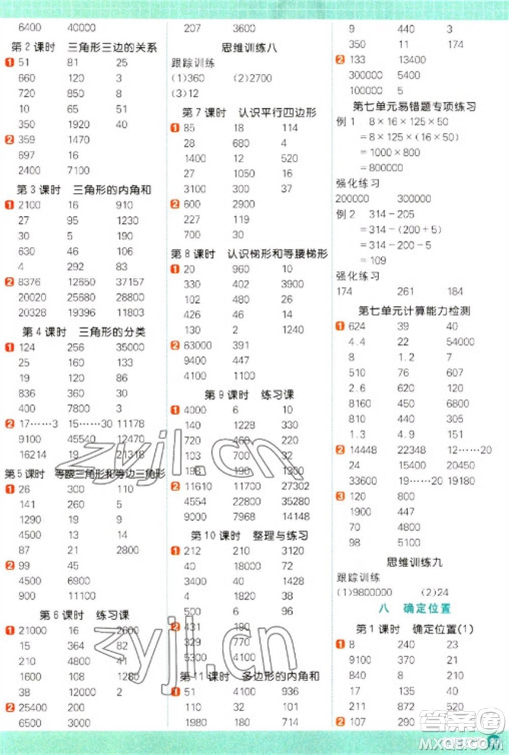 江西教育出版社2023陽(yáng)光同學(xué)計(jì)算小達(dá)人四年級(jí)下冊(cè)數(shù)學(xué)蘇教版參考答案