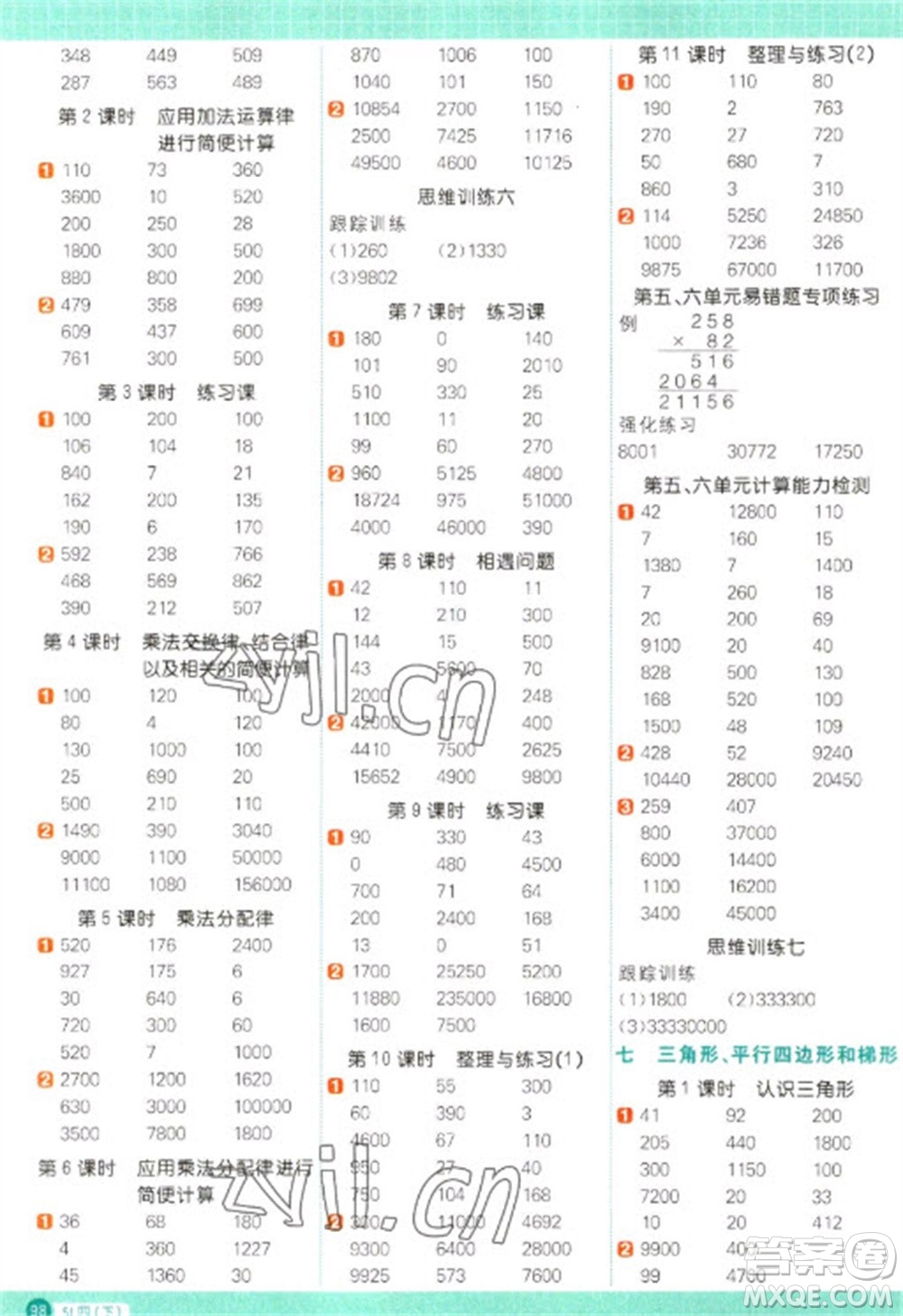 江西教育出版社2023陽(yáng)光同學(xué)計(jì)算小達(dá)人四年級(jí)下冊(cè)數(shù)學(xué)蘇教版參考答案