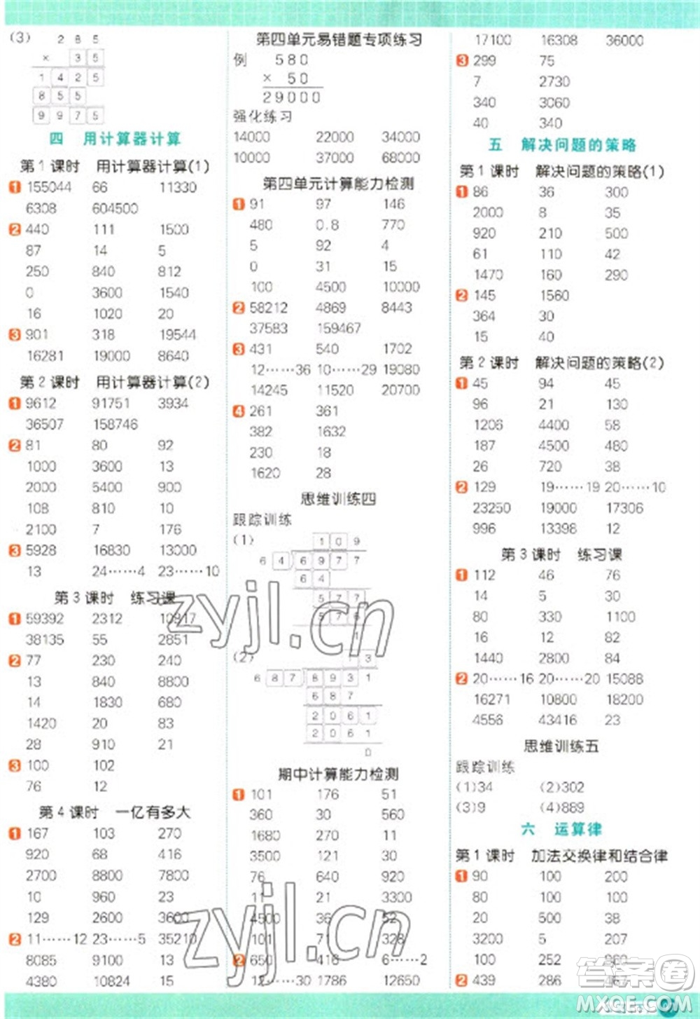 江西教育出版社2023陽(yáng)光同學(xué)計(jì)算小達(dá)人四年級(jí)下冊(cè)數(shù)學(xué)蘇教版參考答案