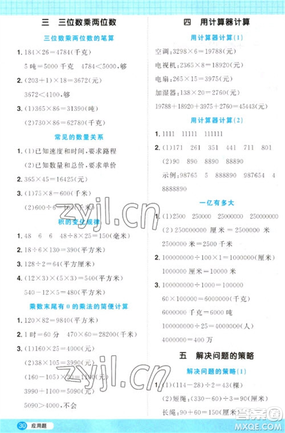 江西教育出版社2023陽(yáng)光同學(xué)計(jì)算小達(dá)人四年級(jí)下冊(cè)數(shù)學(xué)蘇教版參考答案