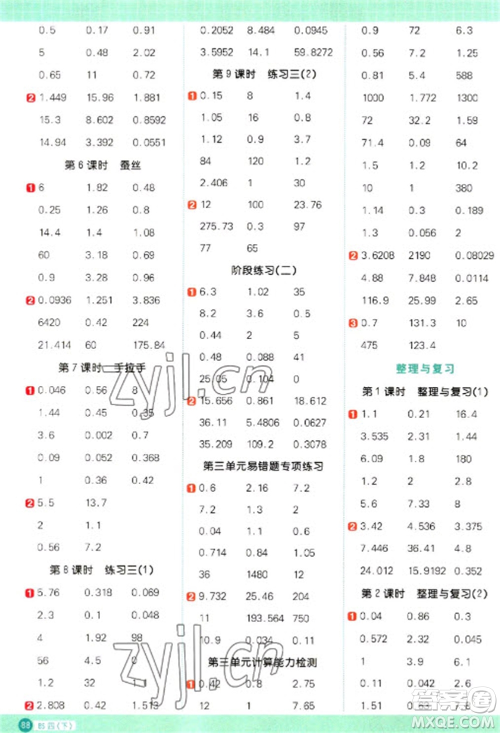 江西教育出版社2023陽光同學(xué)計算小達(dá)人四年級下冊數(shù)學(xué)北師大版參考答案