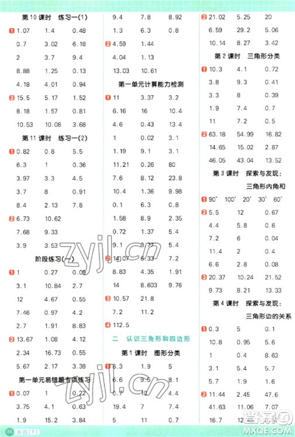 江西教育出版社2023陽光同學(xué)計算小達(dá)人四年級下冊數(shù)學(xué)北師大版參考答案