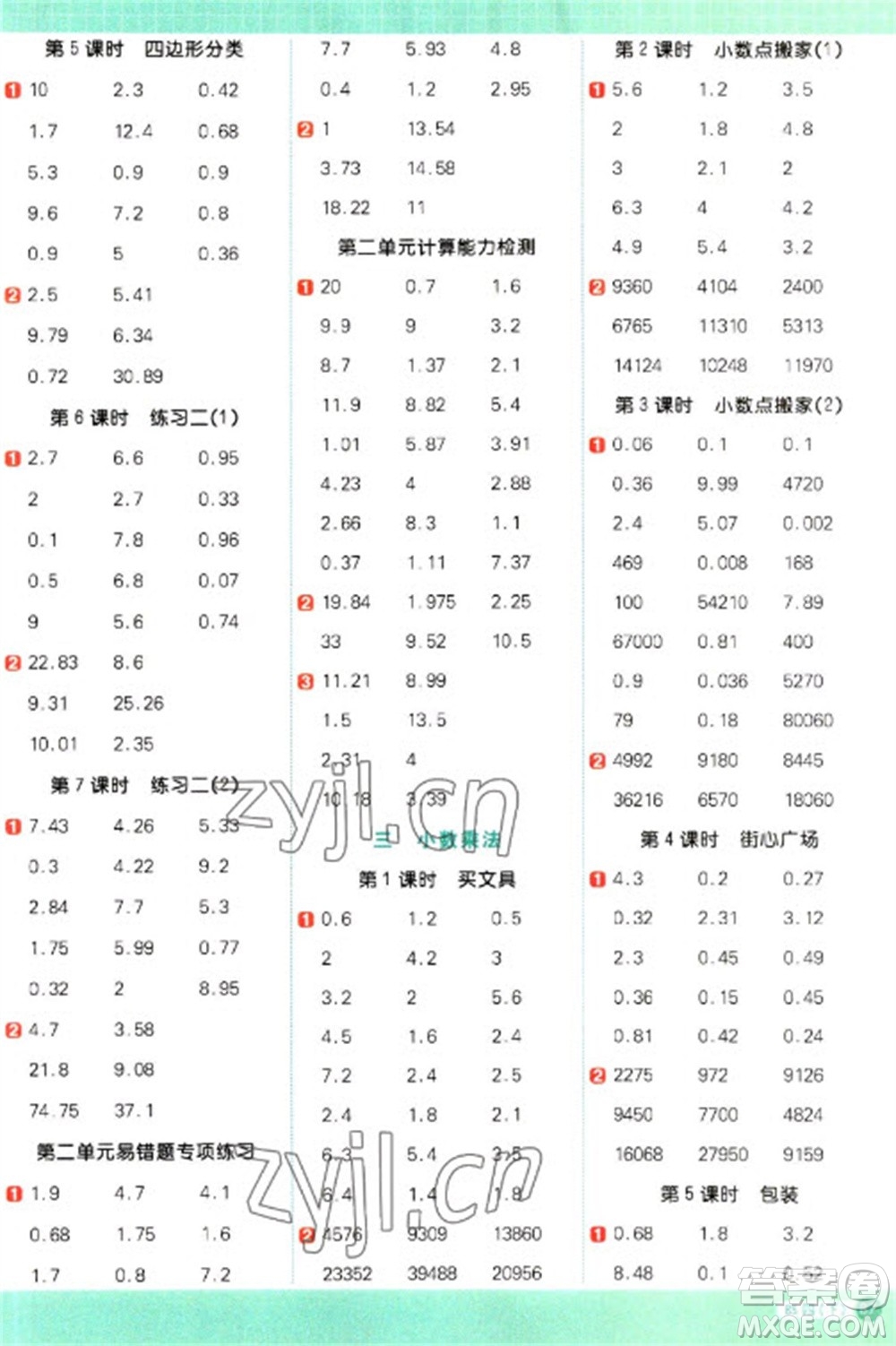 江西教育出版社2023陽光同學(xué)計算小達(dá)人四年級下冊數(shù)學(xué)北師大版參考答案