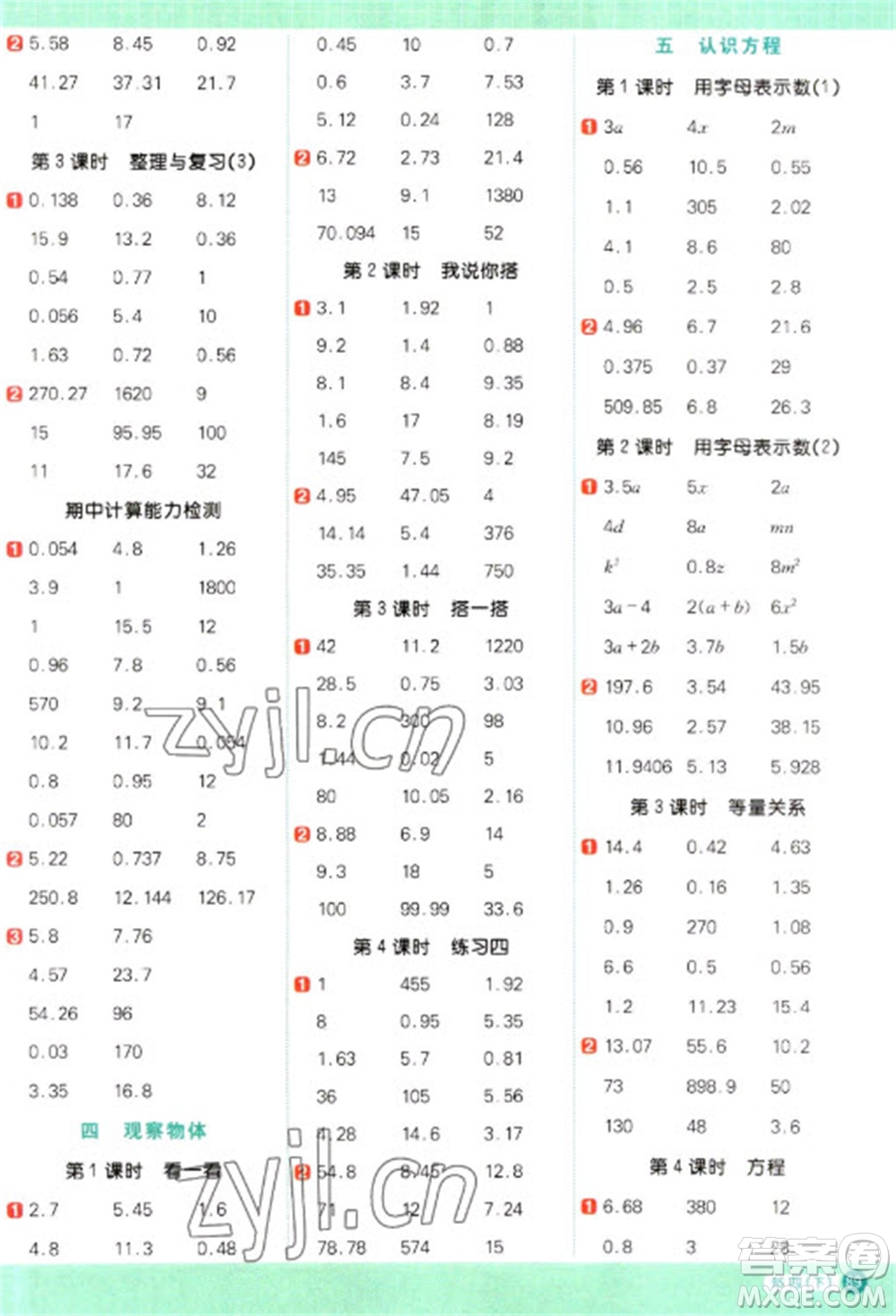 江西教育出版社2023陽光同學(xué)計算小達(dá)人四年級下冊數(shù)學(xué)北師大版參考答案