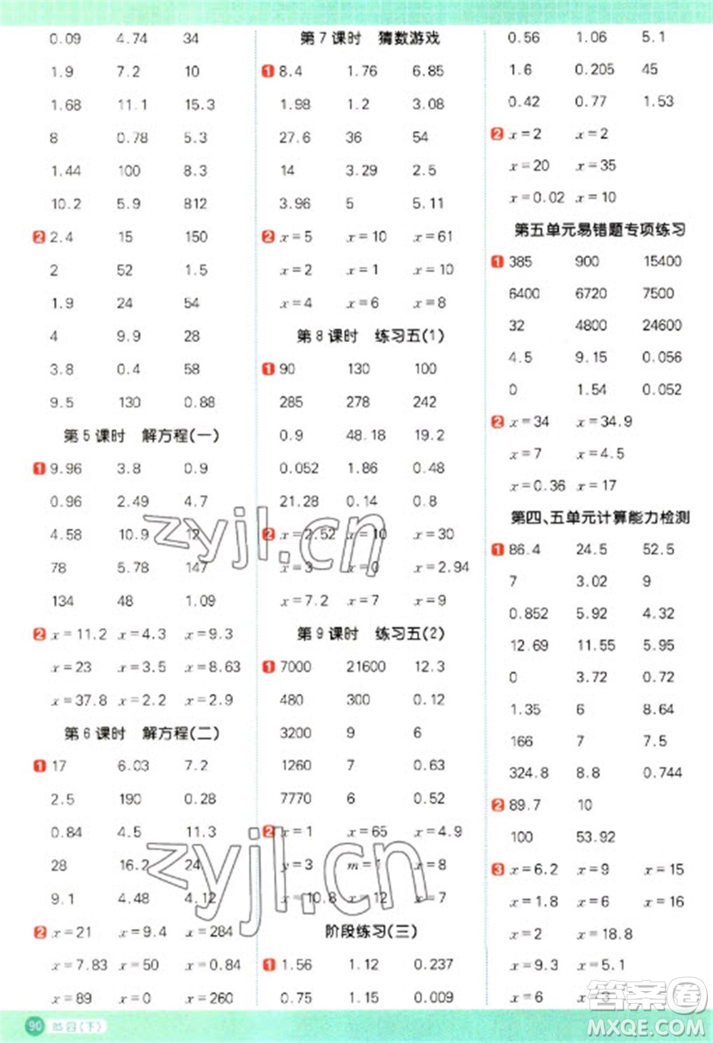 江西教育出版社2023陽光同學(xué)計算小達(dá)人四年級下冊數(shù)學(xué)北師大版參考答案