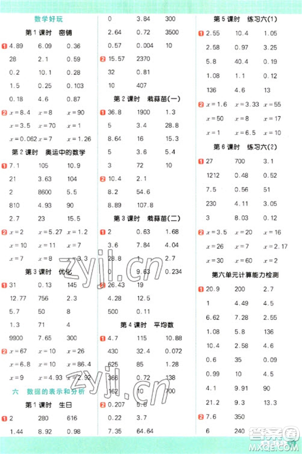 江西教育出版社2023陽光同學(xué)計算小達(dá)人四年級下冊數(shù)學(xué)北師大版參考答案