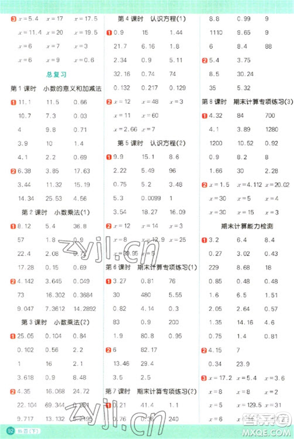 江西教育出版社2023陽光同學(xué)計算小達(dá)人四年級下冊數(shù)學(xué)北師大版參考答案