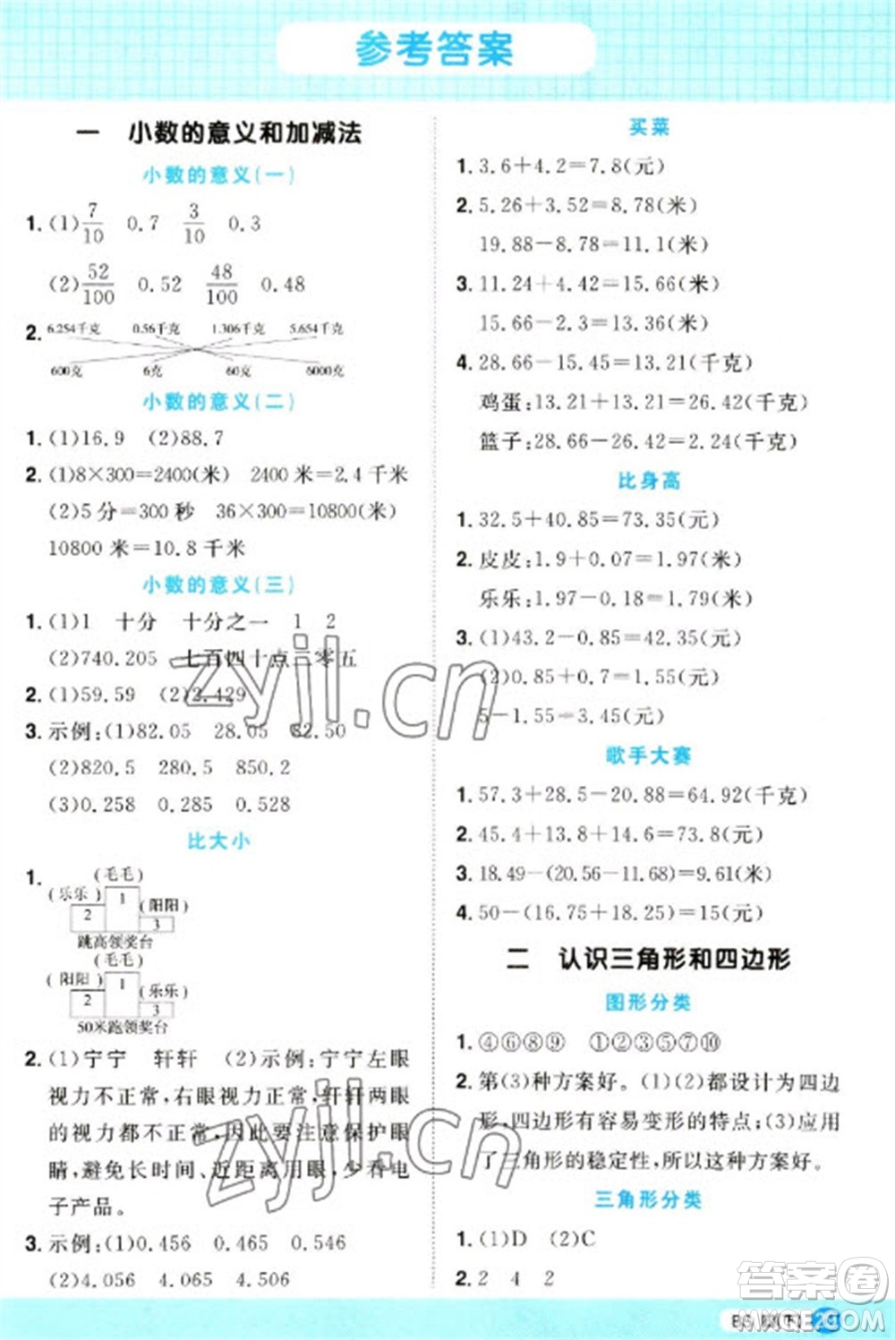 江西教育出版社2023陽光同學(xué)計算小達(dá)人四年級下冊數(shù)學(xué)北師大版參考答案