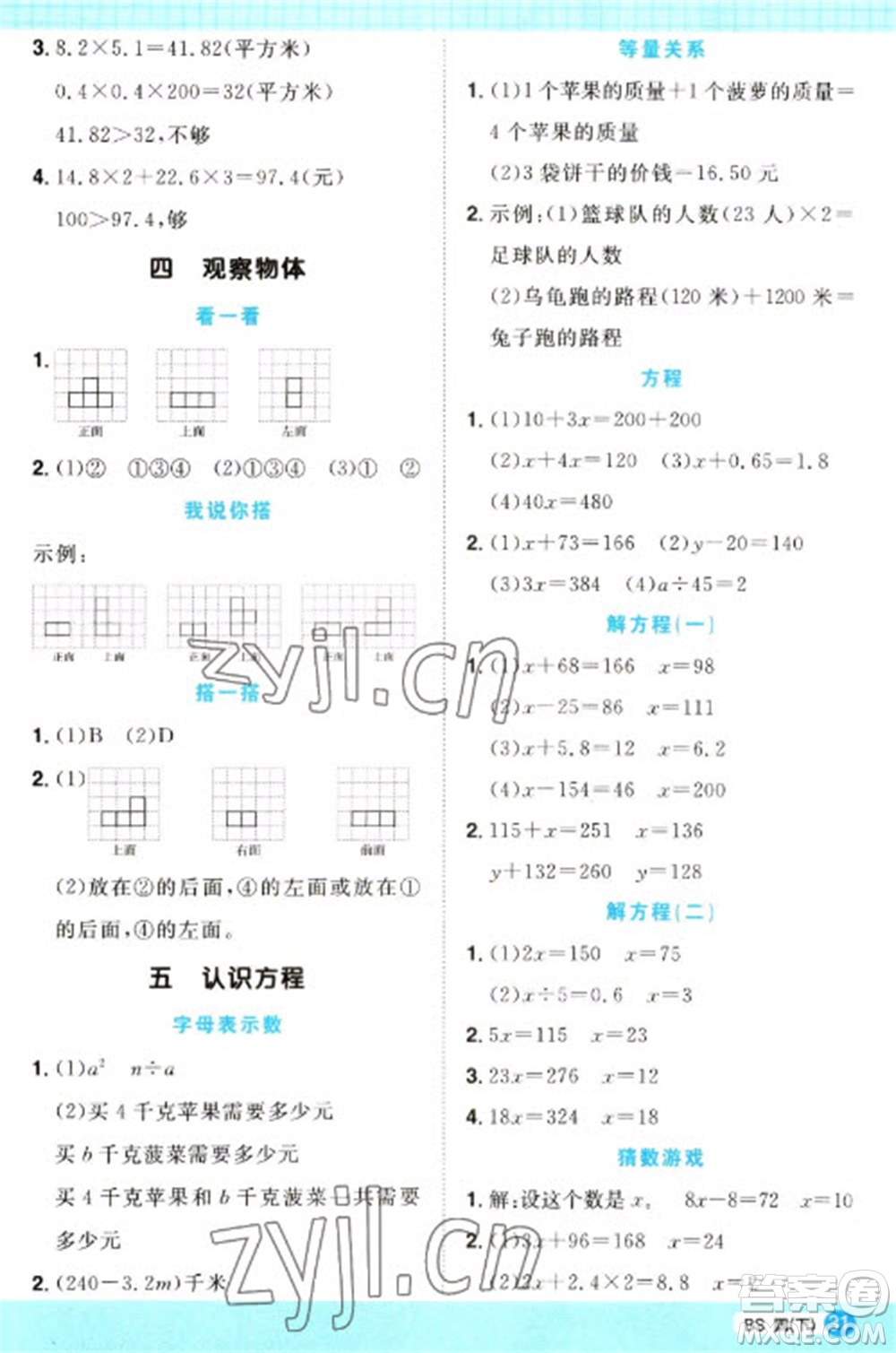 江西教育出版社2023陽光同學(xué)計算小達(dá)人四年級下冊數(shù)學(xué)北師大版參考答案