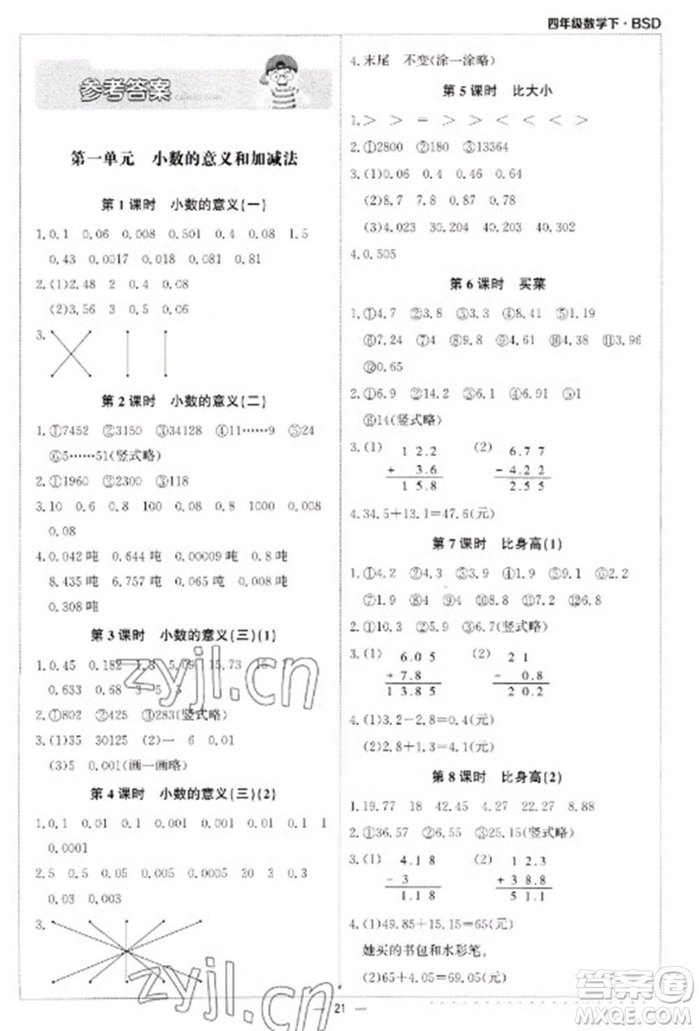 北京教育出版社2023本真圖書計算小達人四年級下冊數學北師大版參考答案