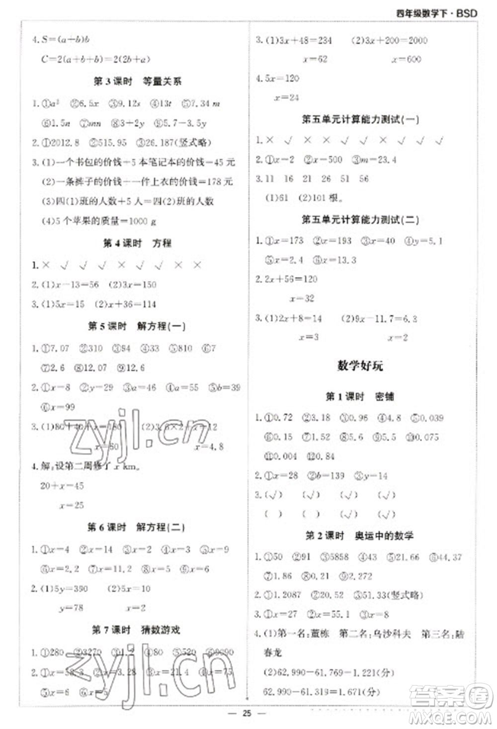 北京教育出版社2023本真圖書計算小達人四年級下冊數學北師大版參考答案