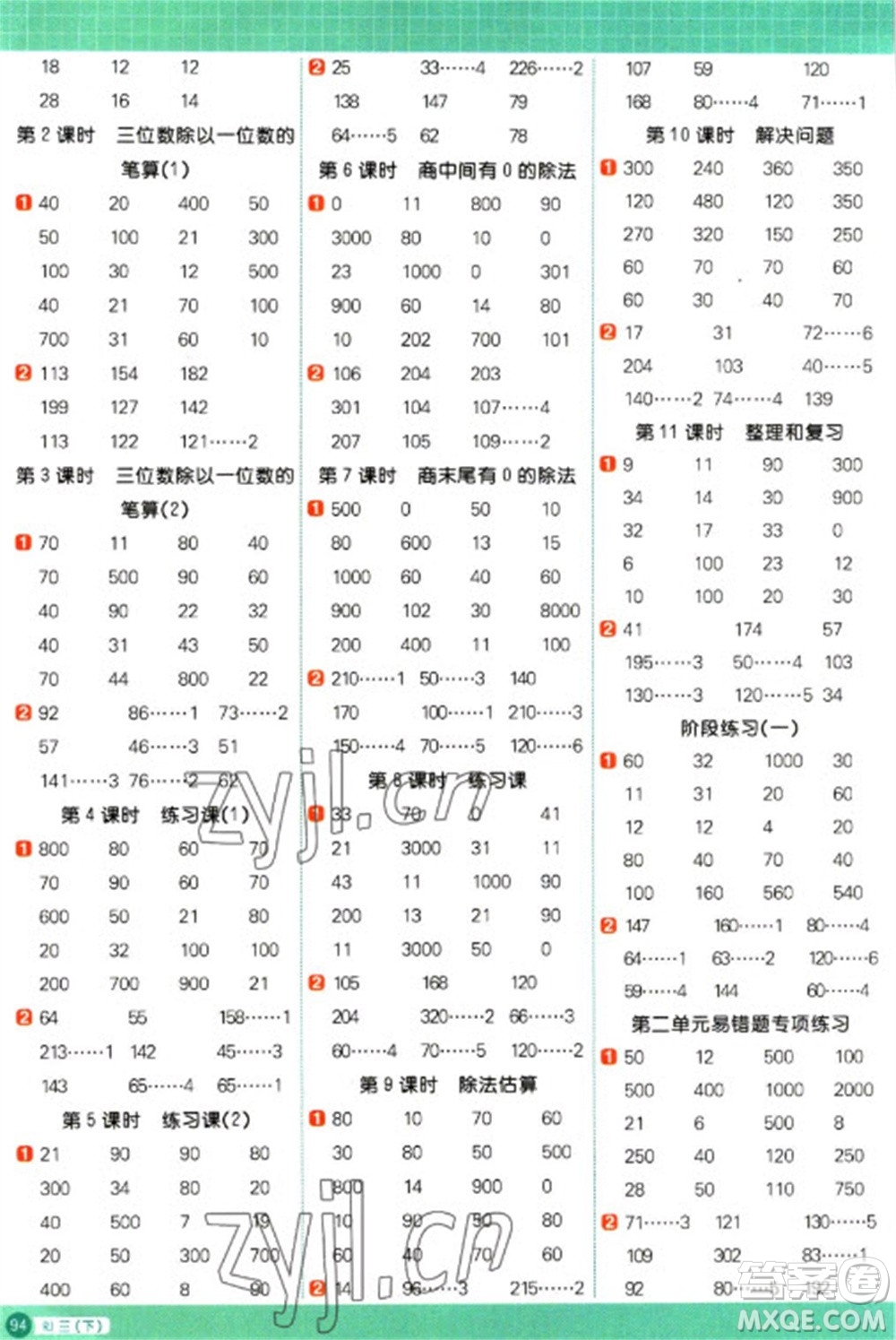 江西教育出版社2023陽(yáng)光同學(xué)計(jì)算小達(dá)人三年級(jí)下冊(cè)數(shù)學(xué)人教版參考答案