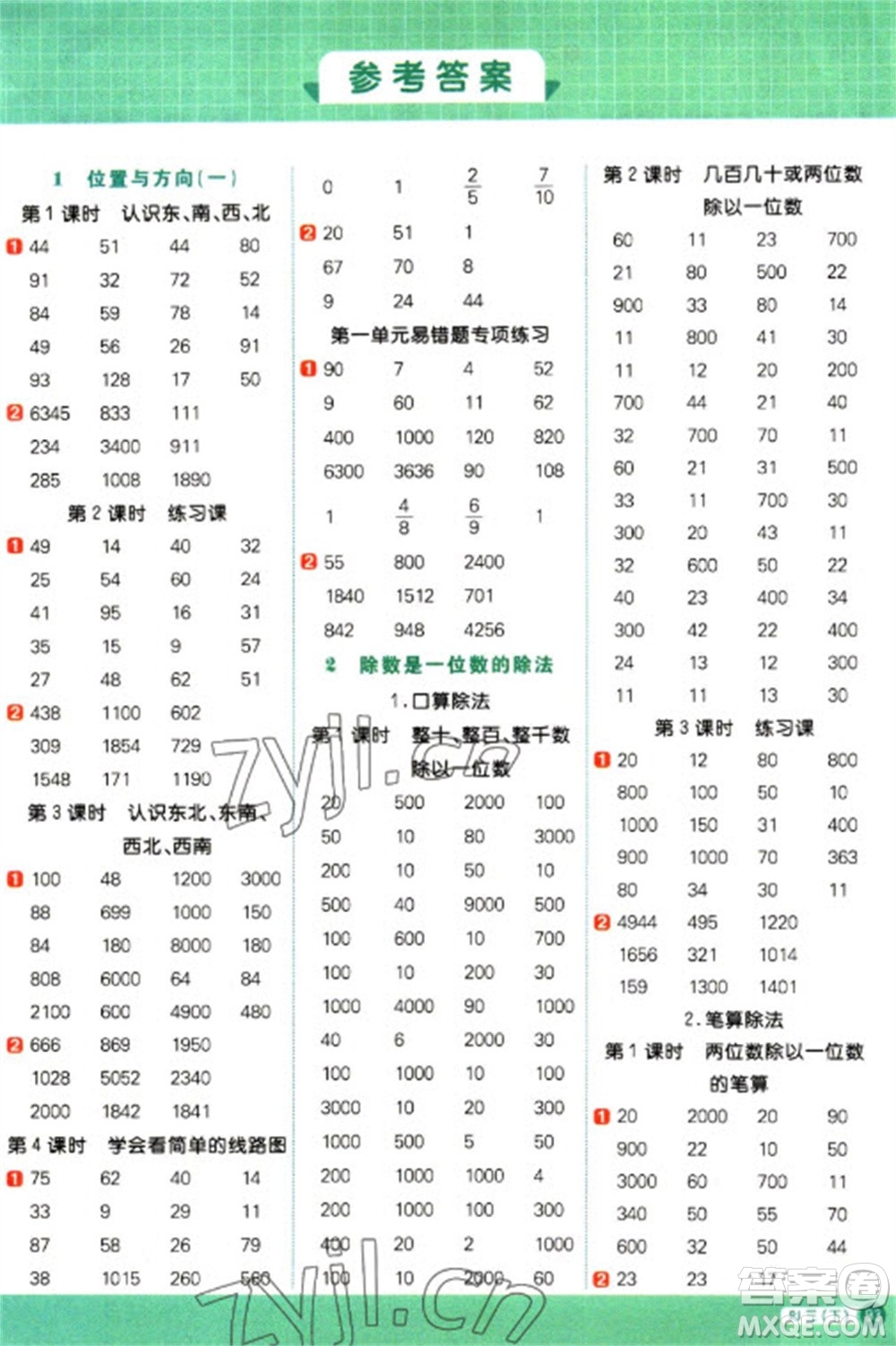 江西教育出版社2023陽(yáng)光同學(xué)計(jì)算小達(dá)人三年級(jí)下冊(cè)數(shù)學(xué)人教版參考答案