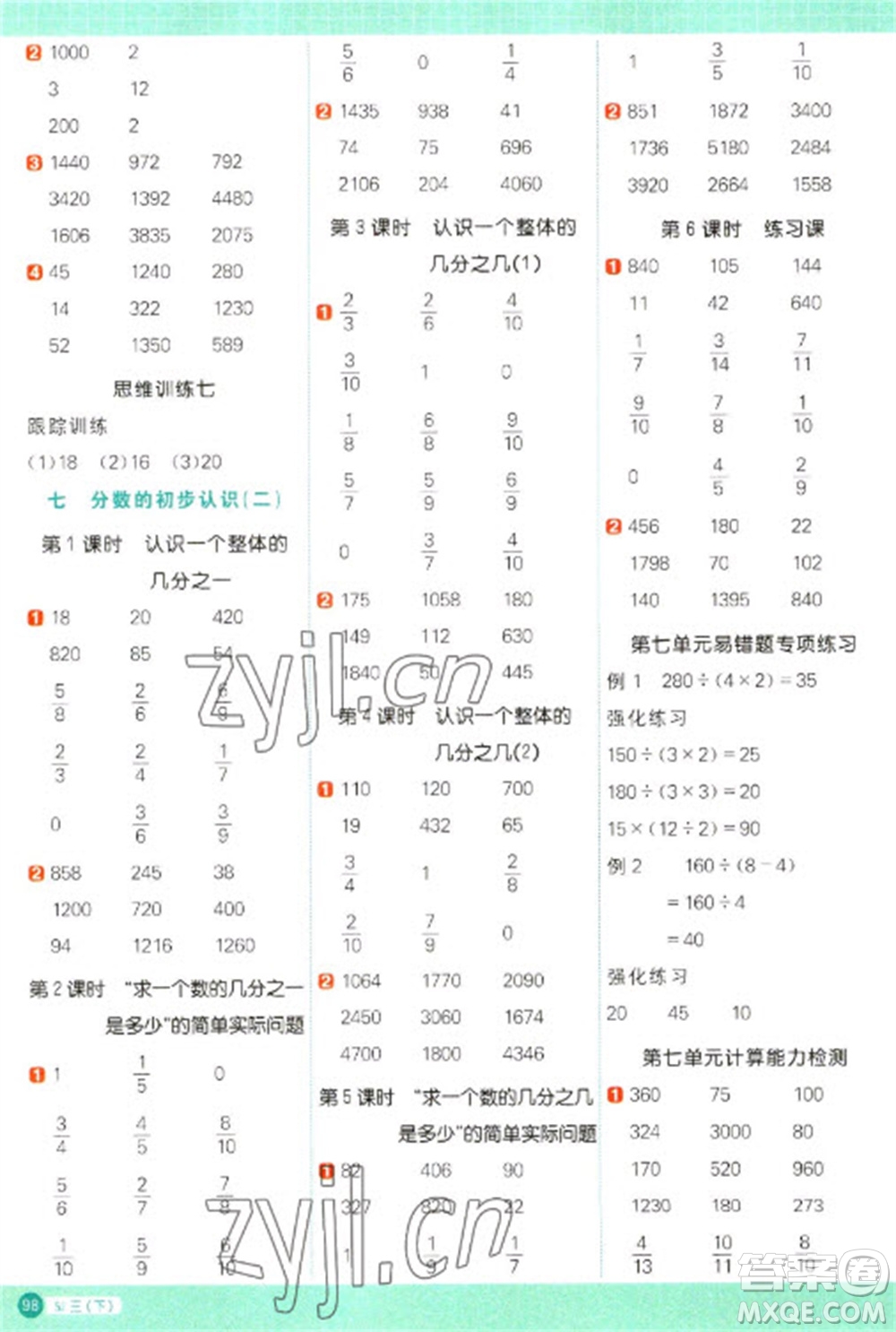 江西教育出版社2023陽光同學計算小達人三年級下冊數(shù)學蘇教版參考答案