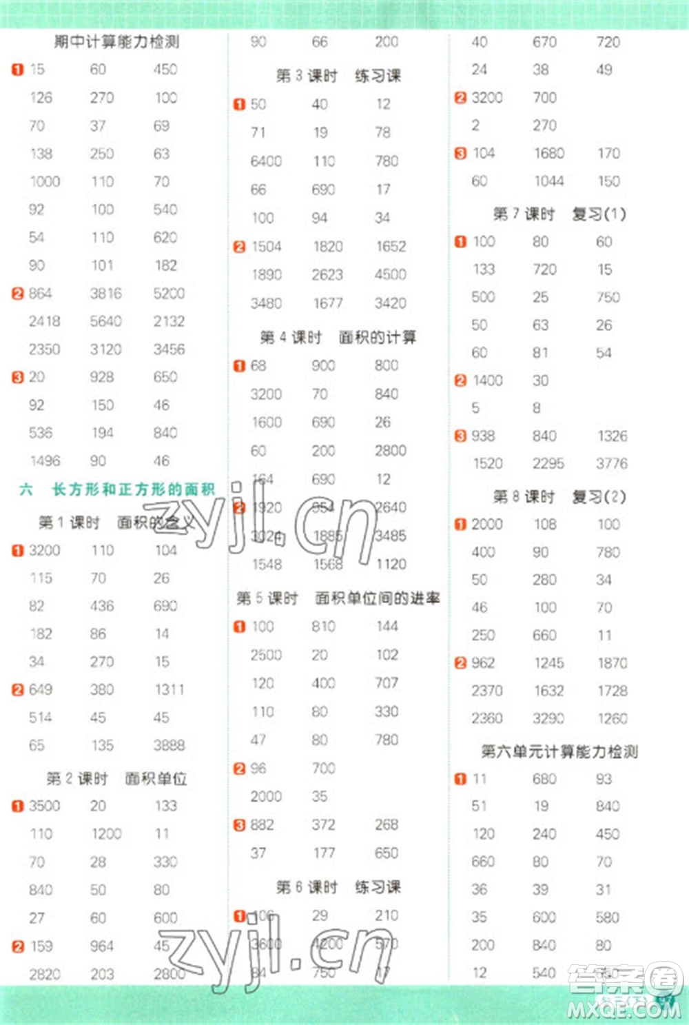 江西教育出版社2023陽光同學計算小達人三年級下冊數(shù)學蘇教版參考答案