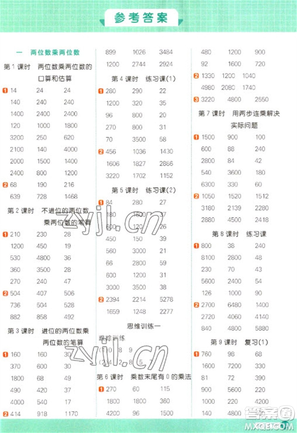 江西教育出版社2023陽光同學計算小達人三年級下冊數(shù)學蘇教版參考答案