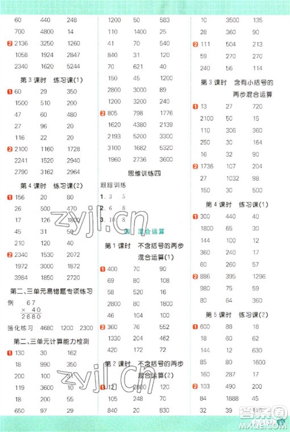 江西教育出版社2023陽光同學計算小達人三年級下冊數(shù)學蘇教版參考答案