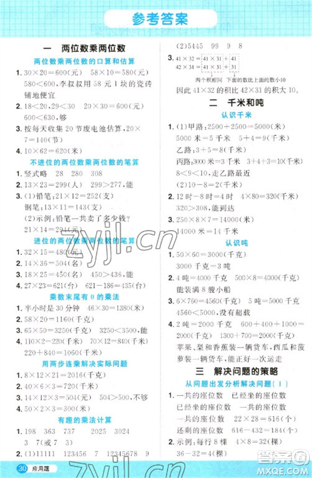 江西教育出版社2023陽光同學計算小達人三年級下冊數(shù)學蘇教版參考答案