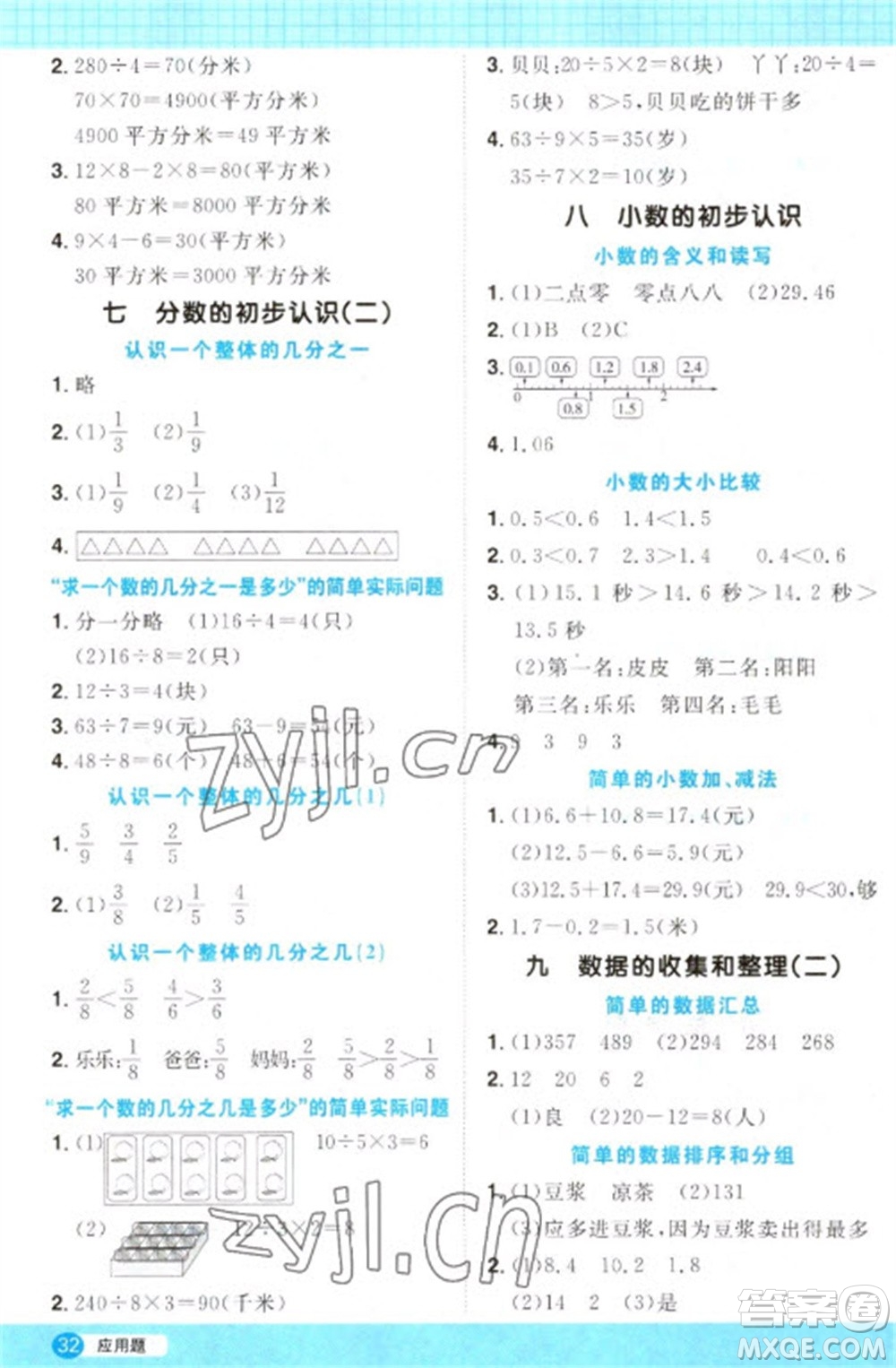 江西教育出版社2023陽光同學計算小達人三年級下冊數(shù)學蘇教版參考答案