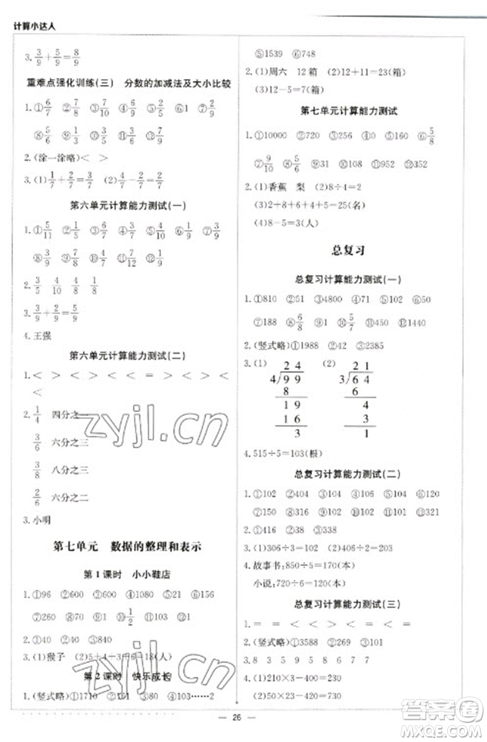 北京教育出版社2023本真圖書計算小達(dá)人三年級下冊數(shù)學(xué)北師大版參考答案