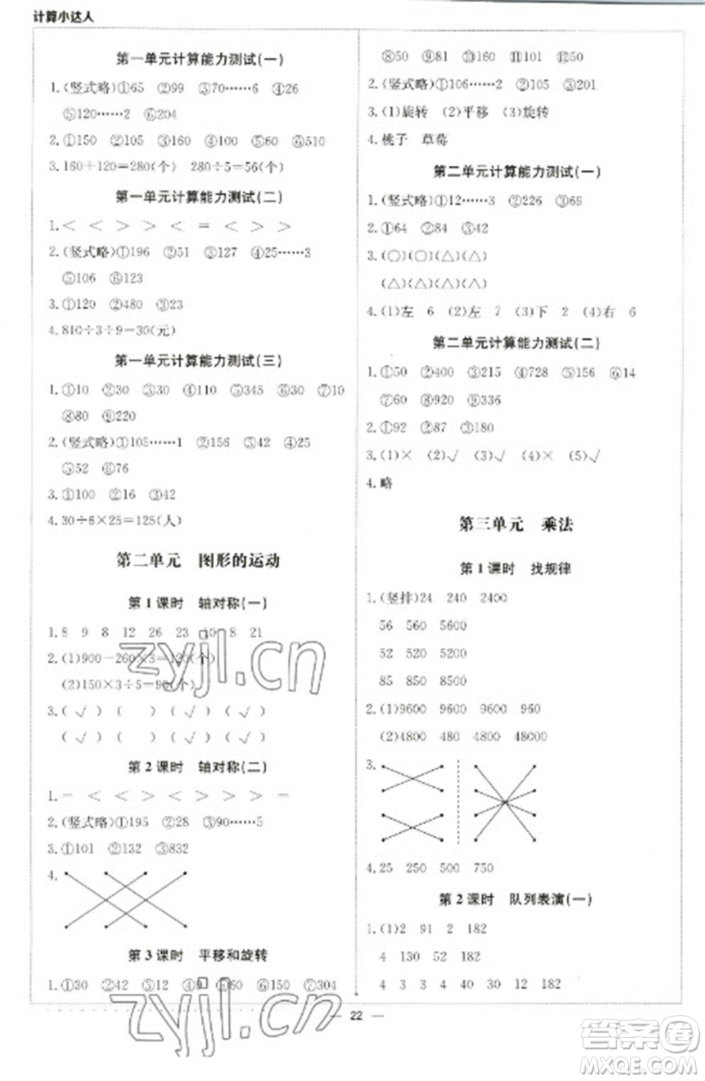 北京教育出版社2023本真圖書計算小達(dá)人三年級下冊數(shù)學(xué)北師大版參考答案