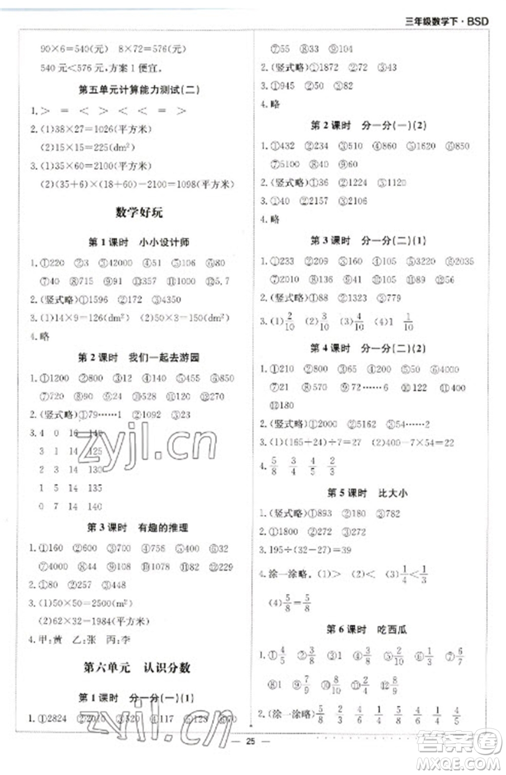 北京教育出版社2023本真圖書計算小達(dá)人三年級下冊數(shù)學(xué)北師大版參考答案