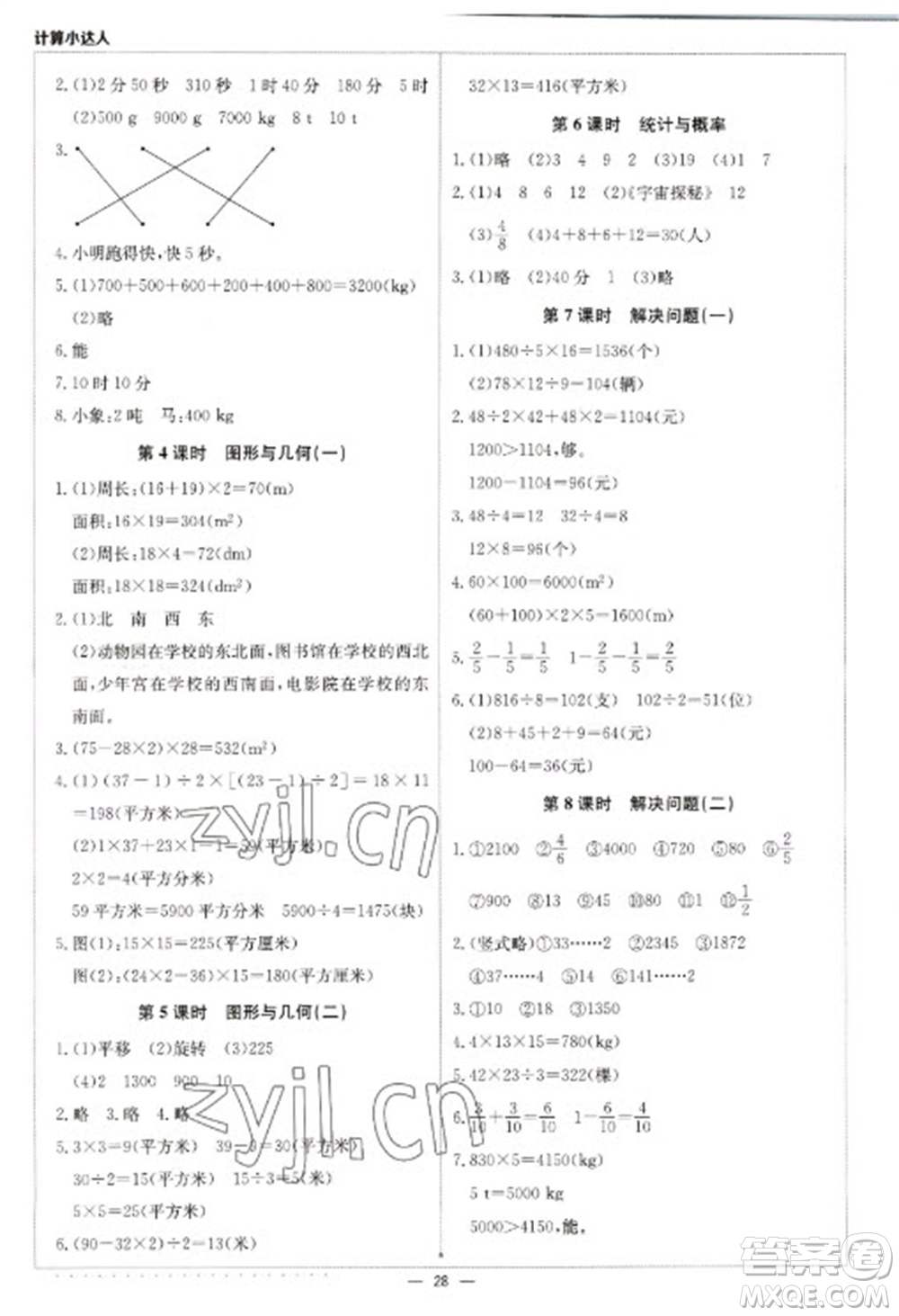 北京教育出版社2023本真圖書計算小達(dá)人三年級下冊數(shù)學(xué)北師大版參考答案