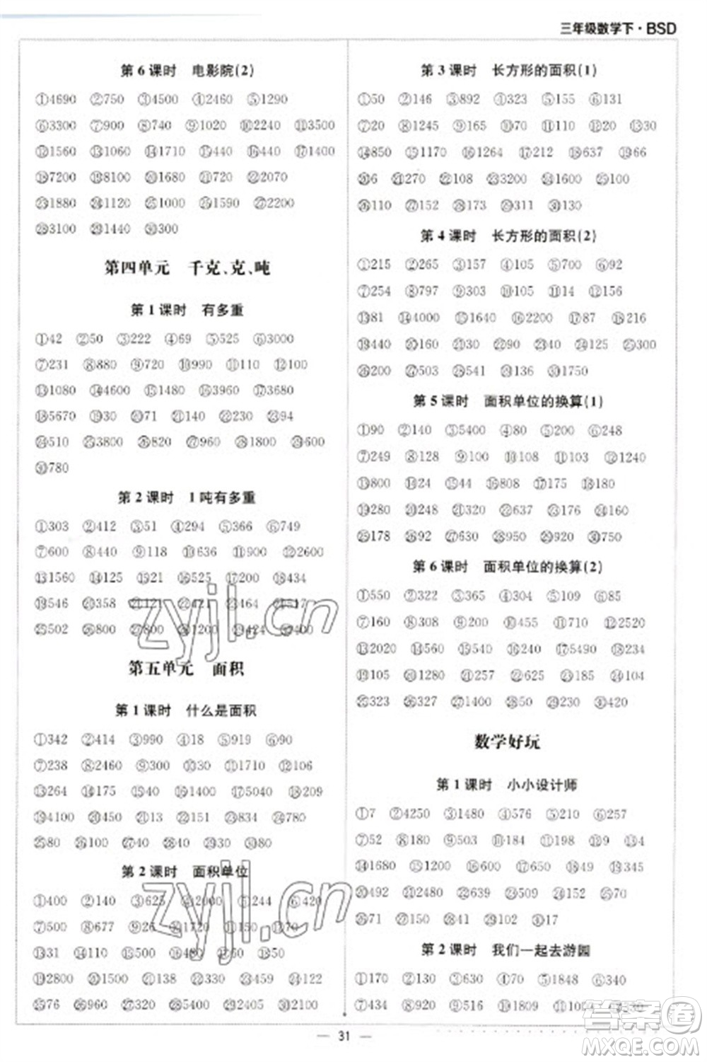 北京教育出版社2023本真圖書計算小達(dá)人三年級下冊數(shù)學(xué)北師大版參考答案