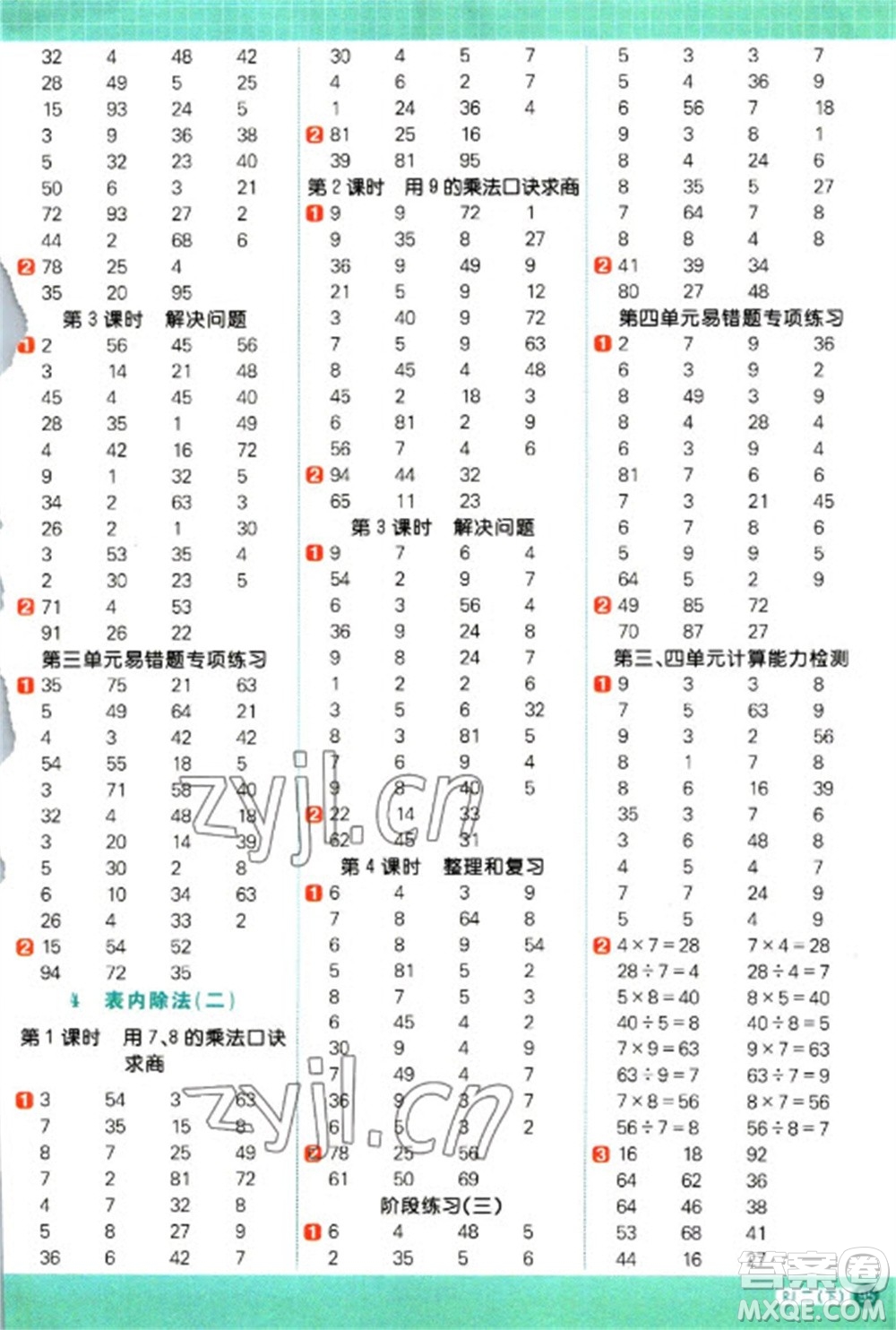 江西教育出版社2023陽光同學(xué)計算小達人二年級下冊數(shù)學(xué)人教版參考答案