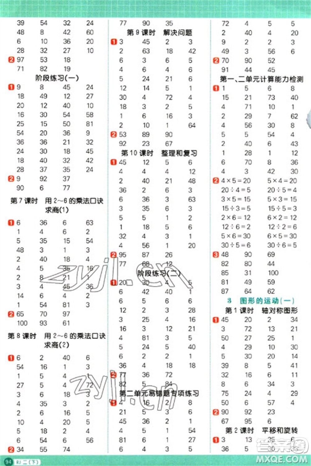 江西教育出版社2023陽光同學(xué)計算小達人二年級下冊數(shù)學(xué)人教版參考答案