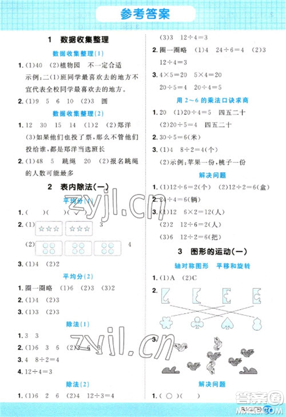 江西教育出版社2023陽光同學(xué)計算小達人二年級下冊數(shù)學(xué)人教版參考答案