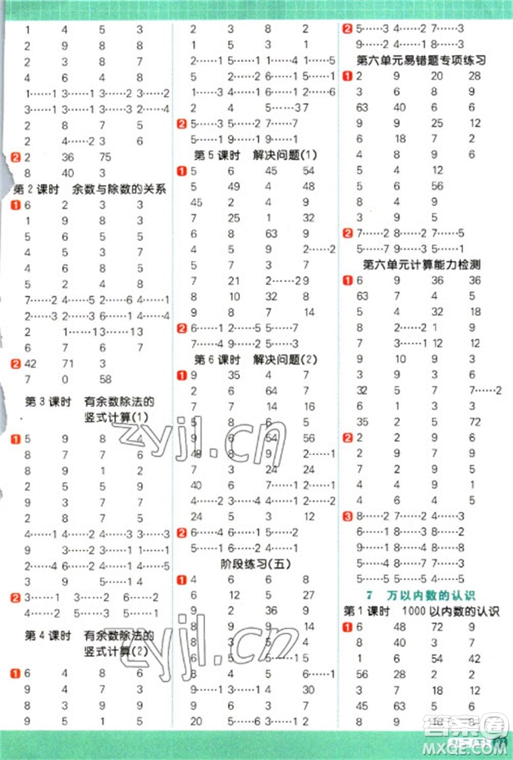 江西教育出版社2023陽光同學(xué)計算小達人二年級下冊數(shù)學(xué)人教版參考答案