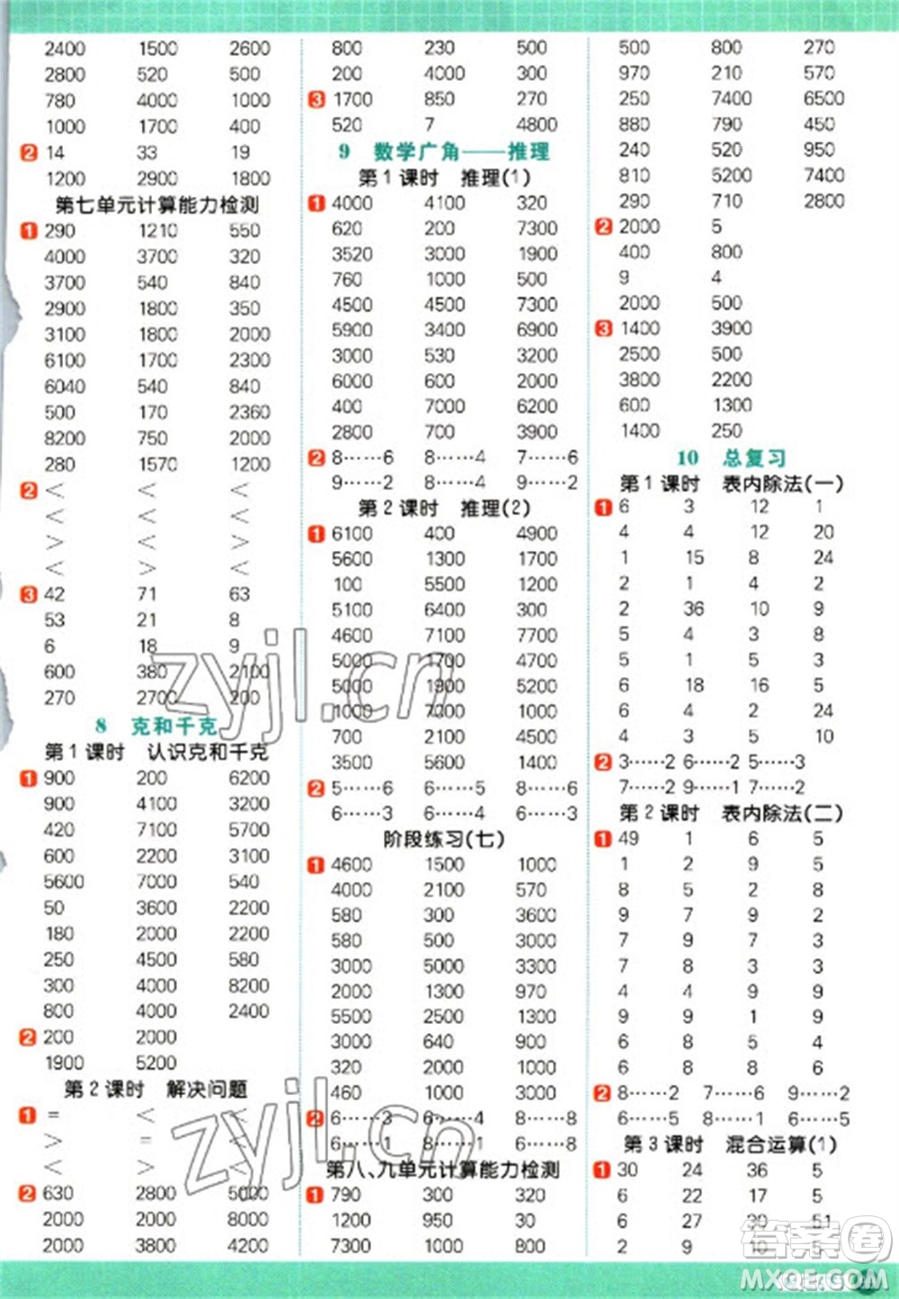 江西教育出版社2023陽光同學(xué)計算小達人二年級下冊數(shù)學(xué)人教版參考答案