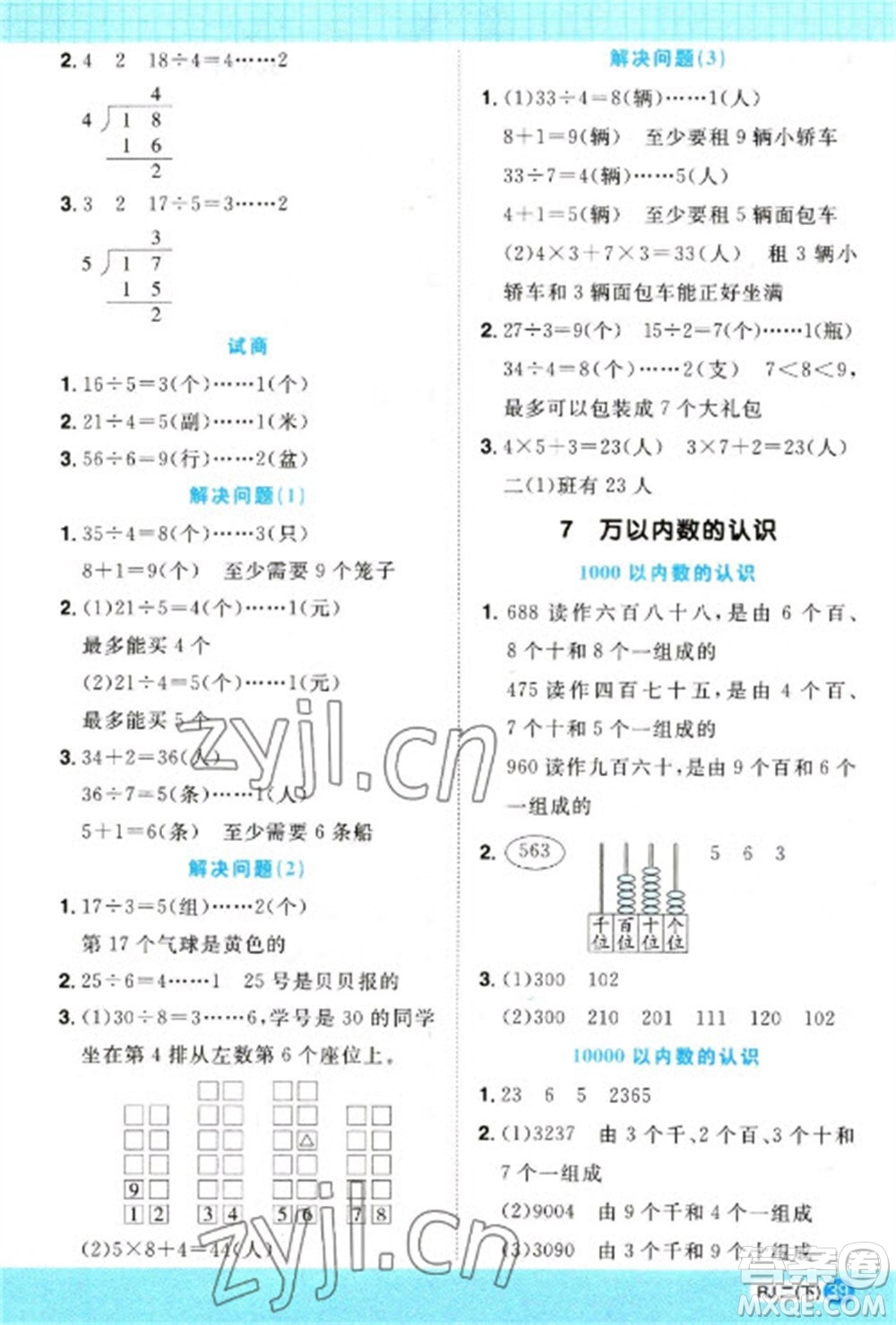 江西教育出版社2023陽光同學(xué)計算小達人二年級下冊數(shù)學(xué)人教版參考答案