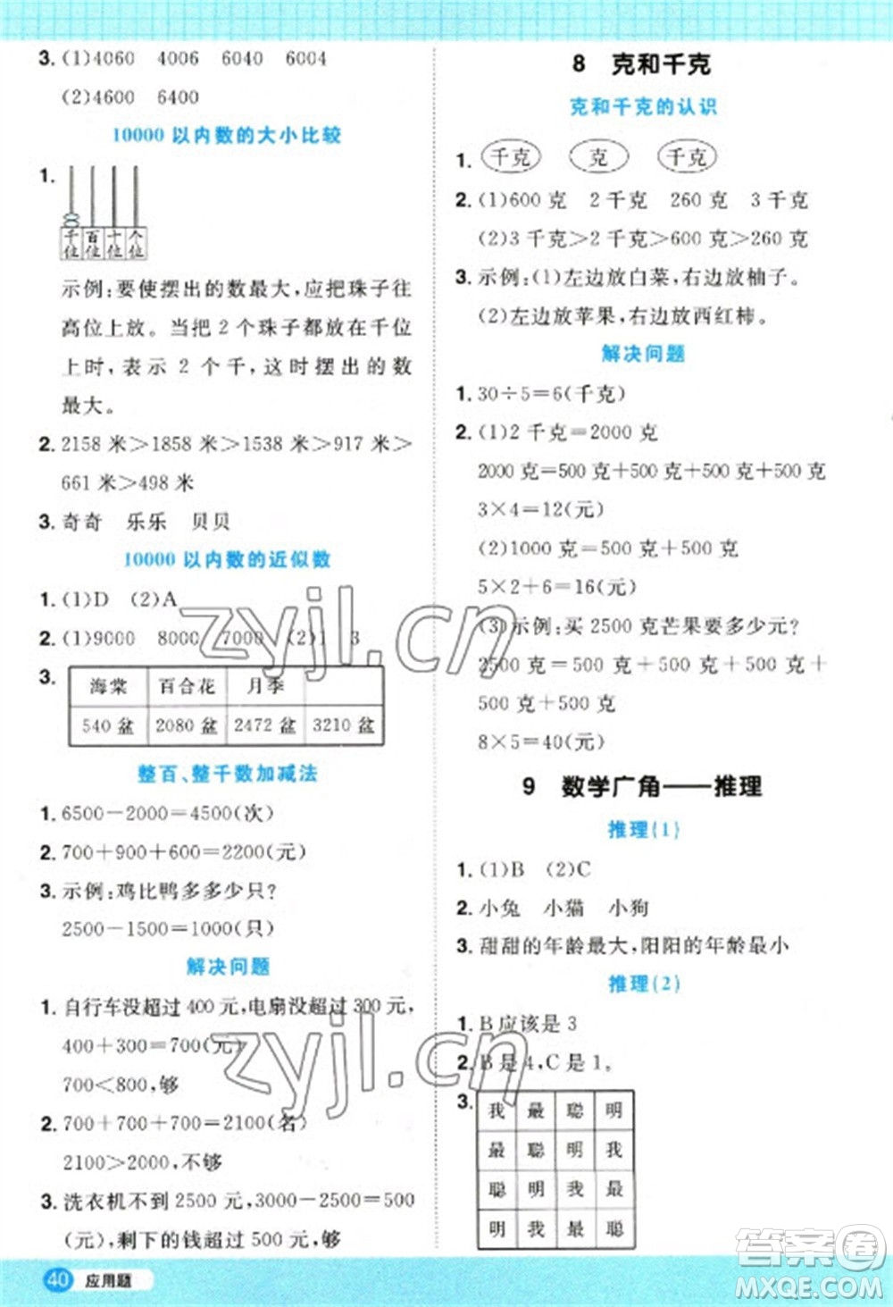 江西教育出版社2023陽光同學(xué)計算小達人二年級下冊數(shù)學(xué)人教版參考答案