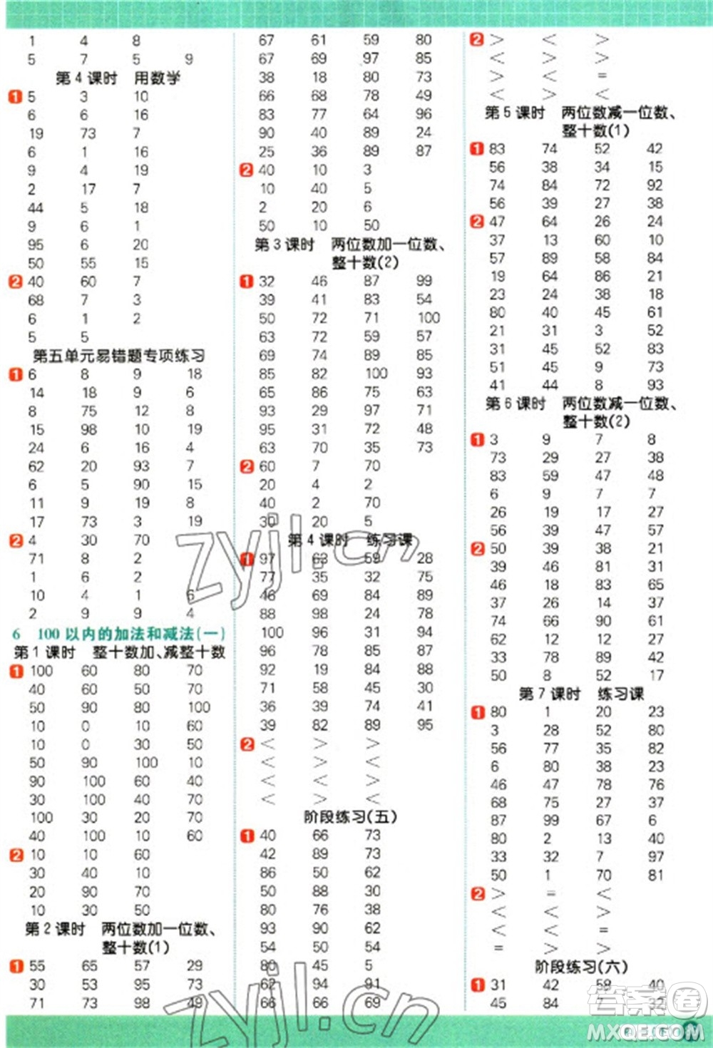 江西教育出版社2023陽(yáng)光同學(xué)計(jì)算小達(dá)人一年級(jí)下冊(cè)數(shù)學(xué)人教版參考答案