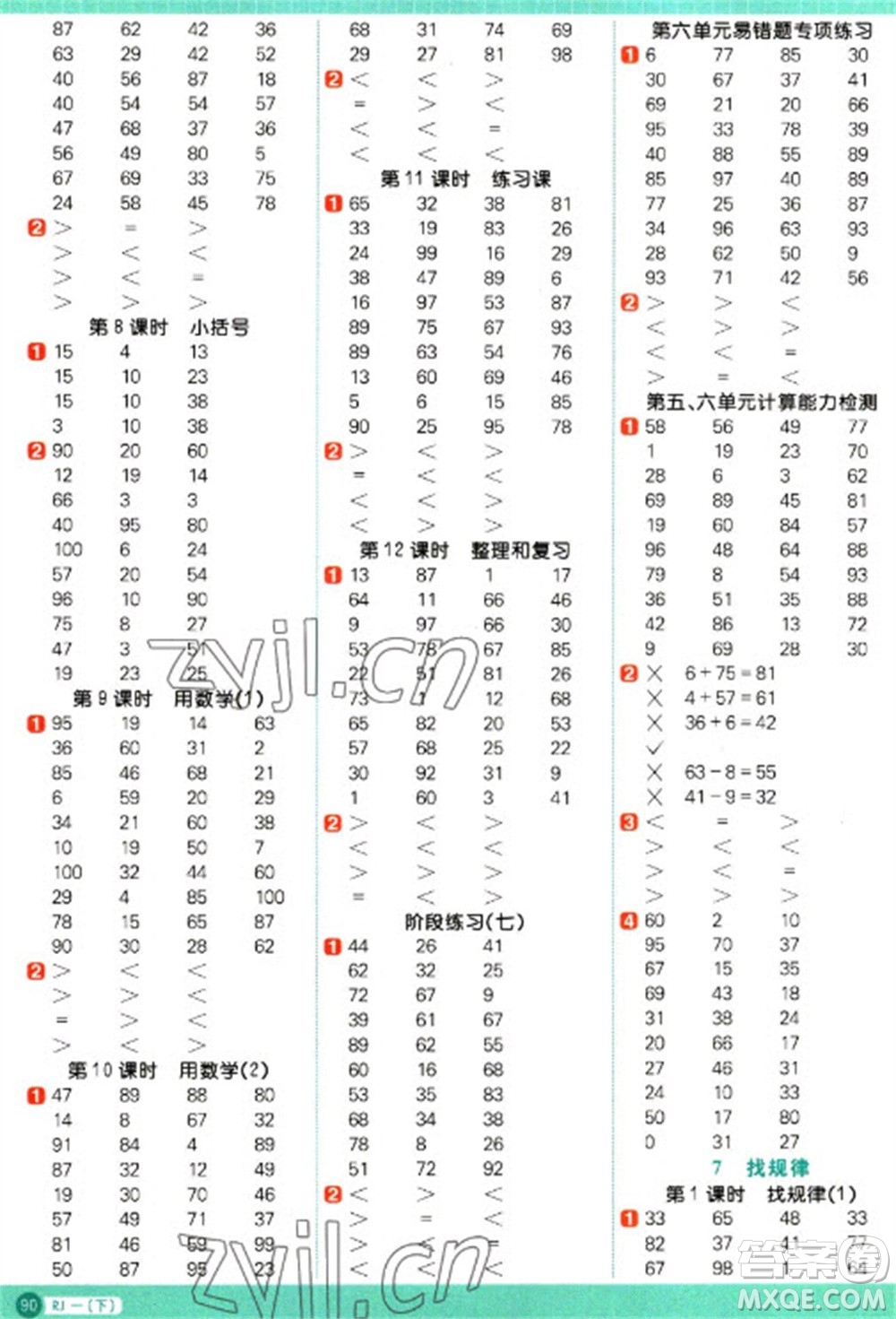 江西教育出版社2023陽(yáng)光同學(xué)計(jì)算小達(dá)人一年級(jí)下冊(cè)數(shù)學(xué)人教版參考答案