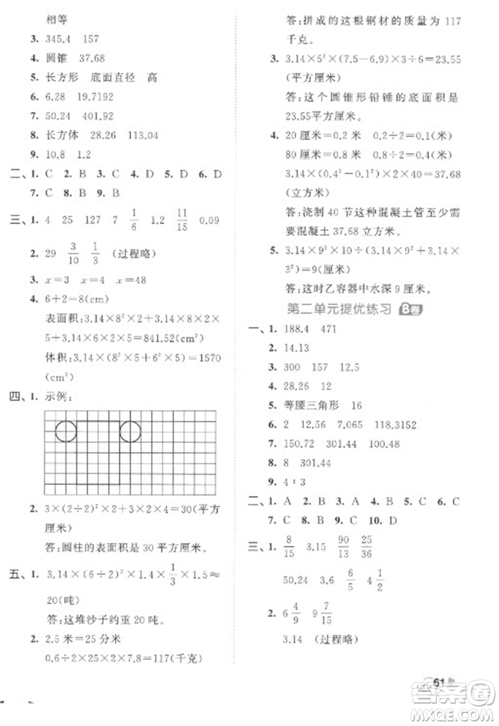 西安出版社2023春季53全優(yōu)卷六年級下冊數學蘇教版參考答案