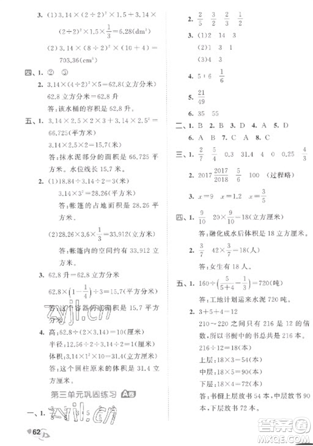 西安出版社2023春季53全優(yōu)卷六年級下冊數學蘇教版參考答案