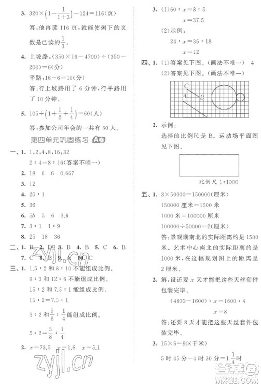 西安出版社2023春季53全優(yōu)卷六年級下冊數學蘇教版參考答案