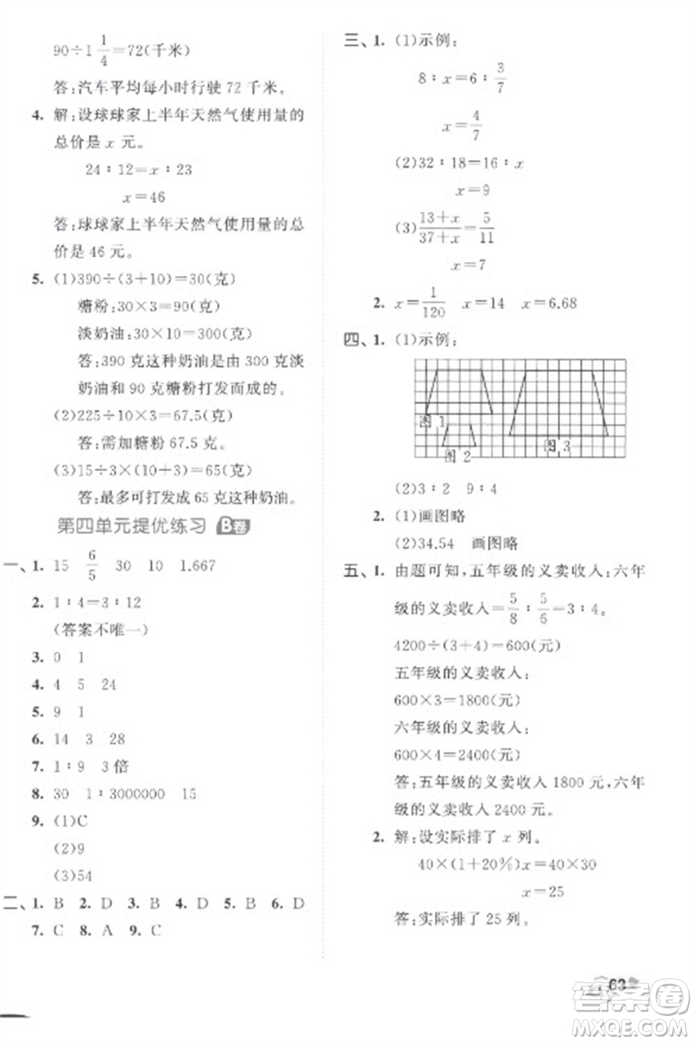 西安出版社2023春季53全優(yōu)卷六年級下冊數學蘇教版參考答案