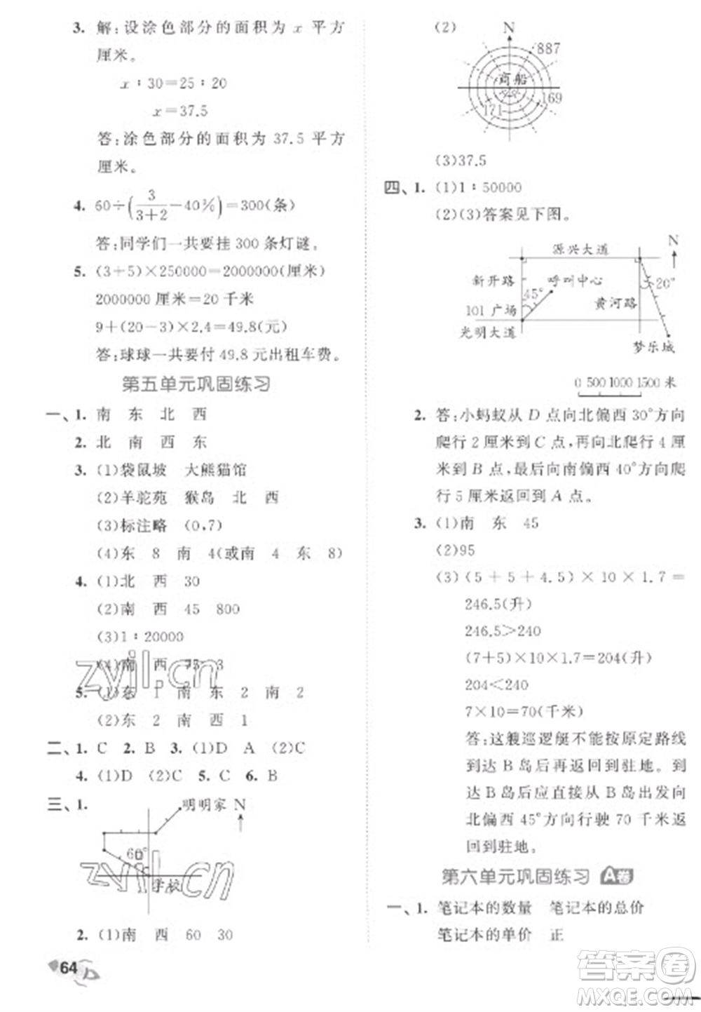 西安出版社2023春季53全優(yōu)卷六年級下冊數學蘇教版參考答案